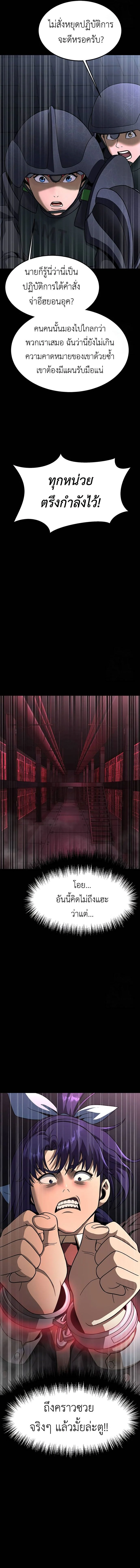 Steel-Eating Player ตอนที่ 61 page 9