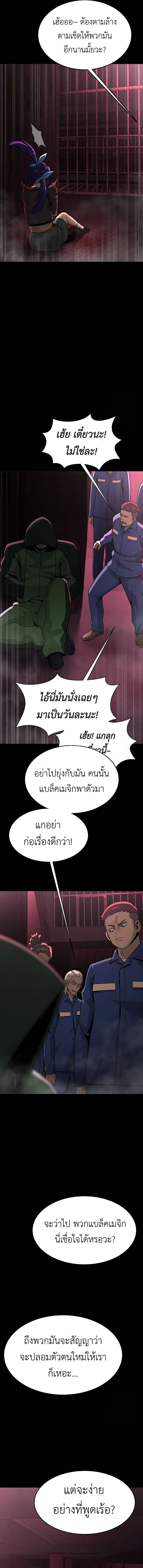 Steel-Eating Player ตอนที่ 61 page 10