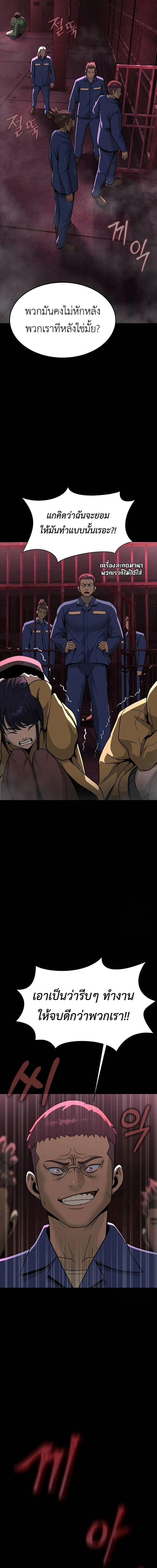 Steel-Eating Player ตอนที่ 61 page 11