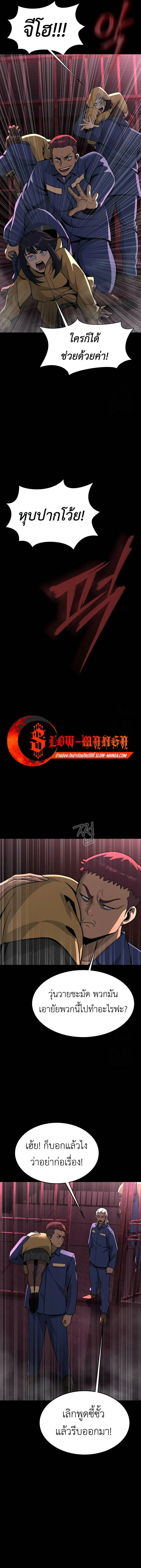 Steel-Eating Player ตอนที่ 61 page 12