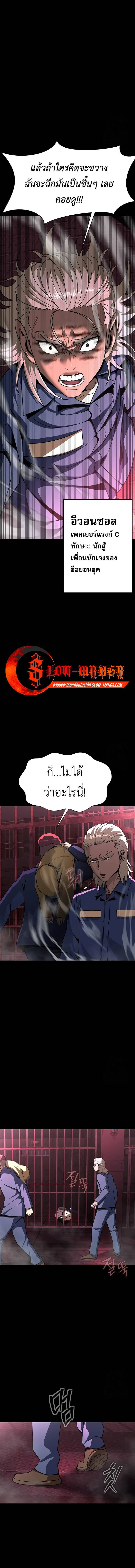 Steel-Eating Player ตอนที่ 61 page 14