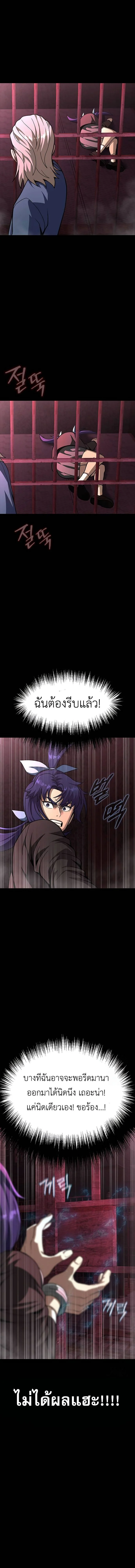 Steel-Eating Player ตอนที่ 61 page 15