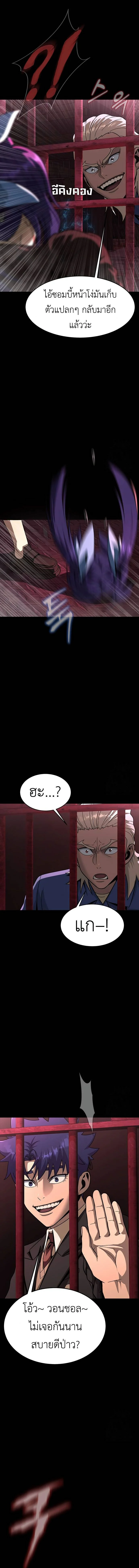 Steel-Eating Player ตอนที่ 61 page 16