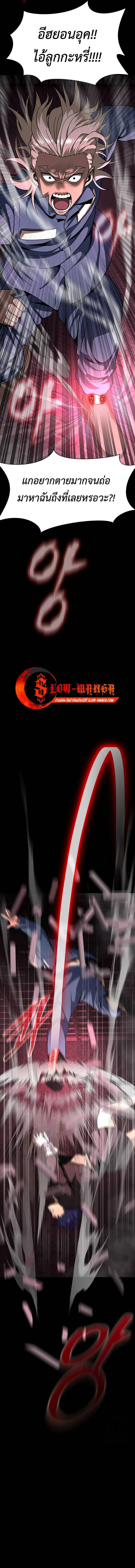 Steel-Eating Player ตอนที่ 61 page 17