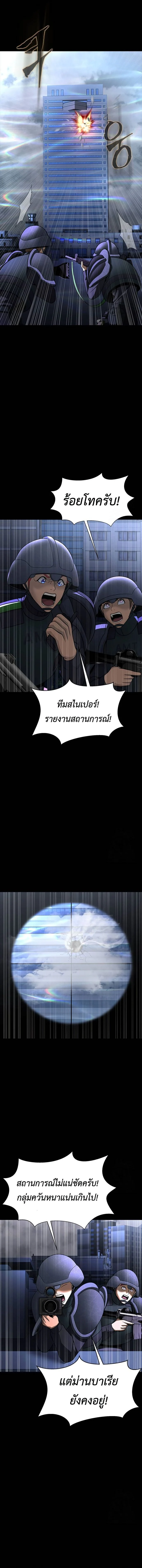 Steel-Eating Player ตอนที่ 61 page 18