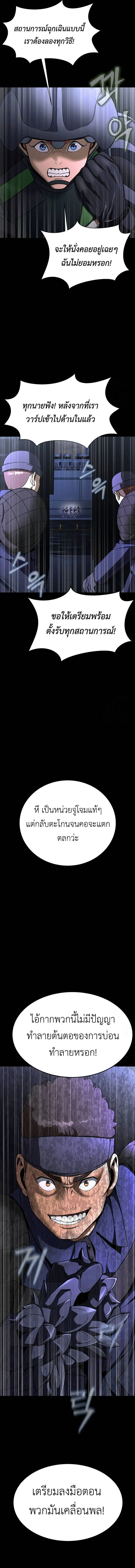 Steel-Eating Player ตอนที่ 61 page 20
