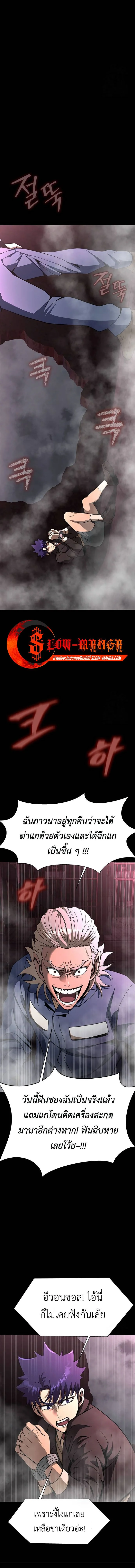 Steel-Eating Player ตอนที่ 61 page 21