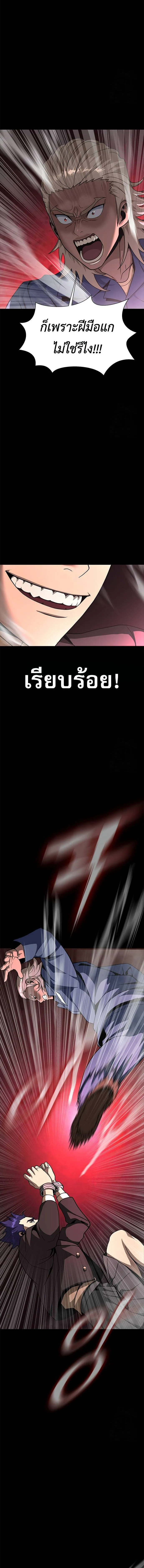 Steel-Eating Player ตอนที่ 61 page 22