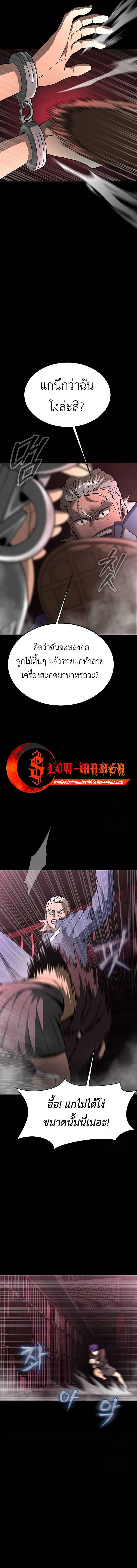 Steel-Eating Player ตอนที่ 61 page 23