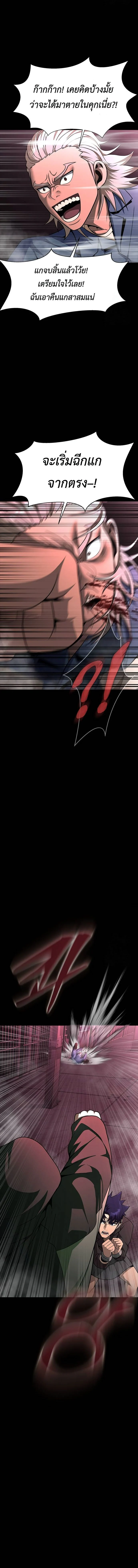 Steel-Eating Player ตอนที่ 61 page 26