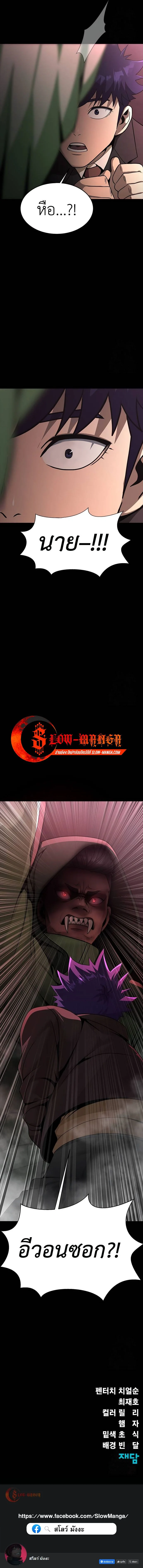Steel-Eating Player ตอนที่ 61 page 27