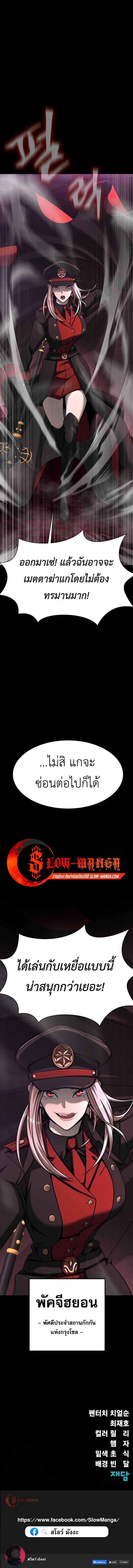 Steel-Eating Player ตอนที่ 62 page 18