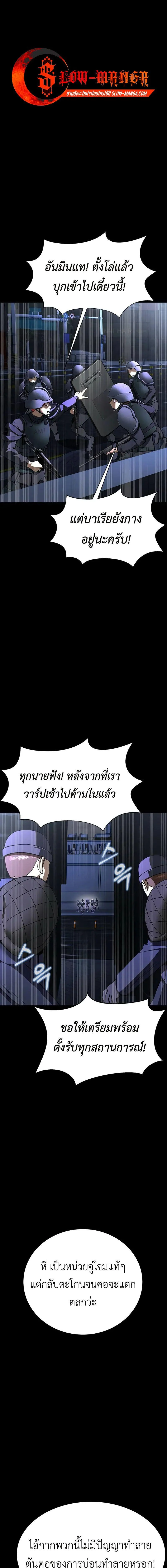 Steel-Eating Player ตอนที่ 63 page 0