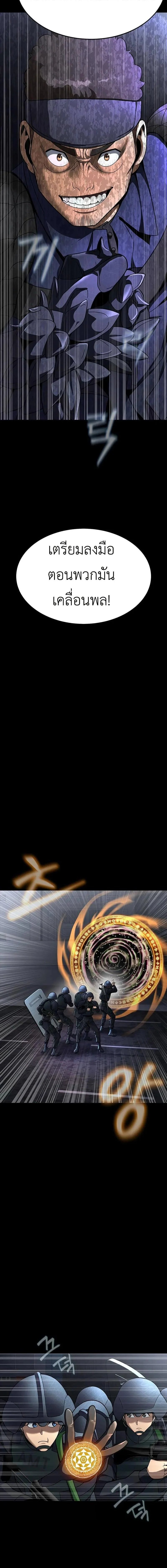 Steel-Eating Player ตอนที่ 63 page 1