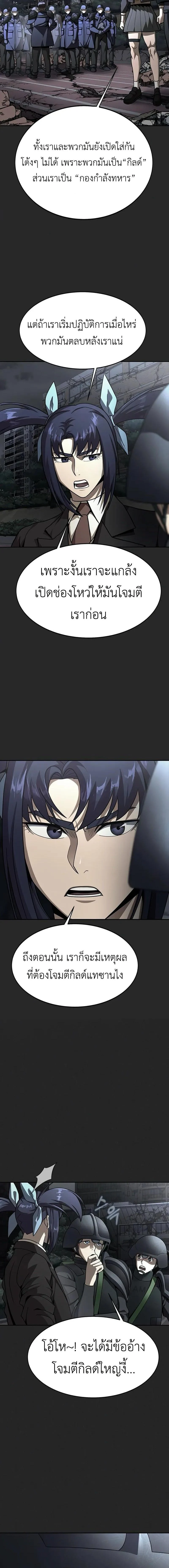 Steel-Eating Player ตอนที่ 63 page 3