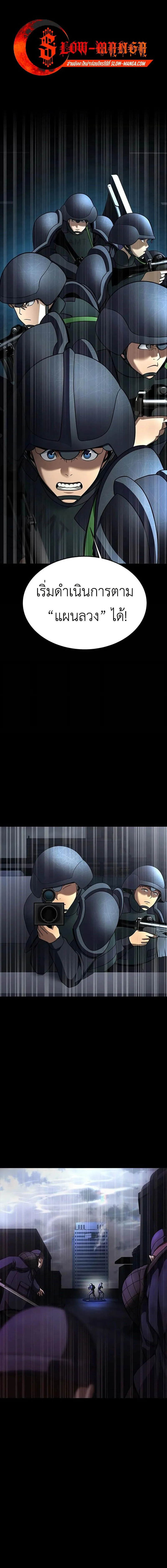 Steel-Eating Player ตอนที่ 63 page 5
