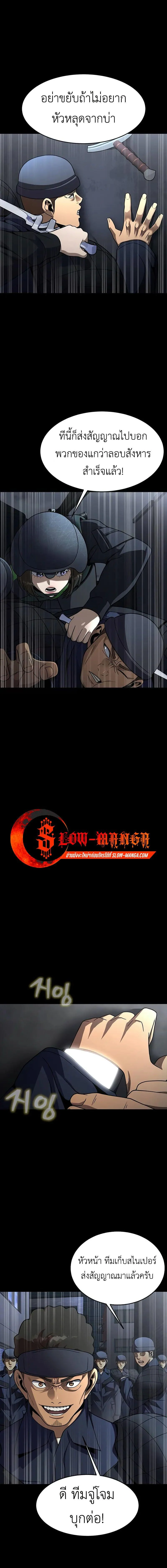 Steel-Eating Player ตอนที่ 63 page 8