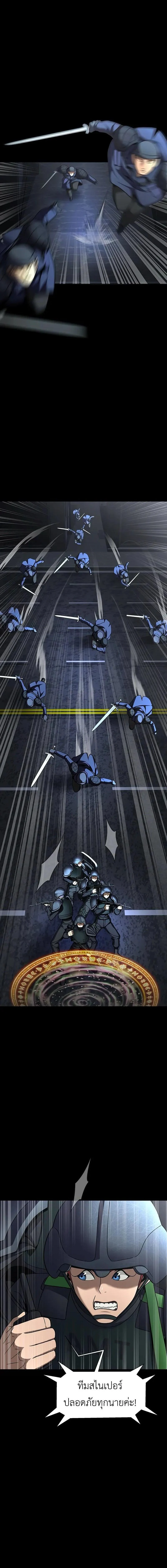 Steel-Eating Player ตอนที่ 63 page 9