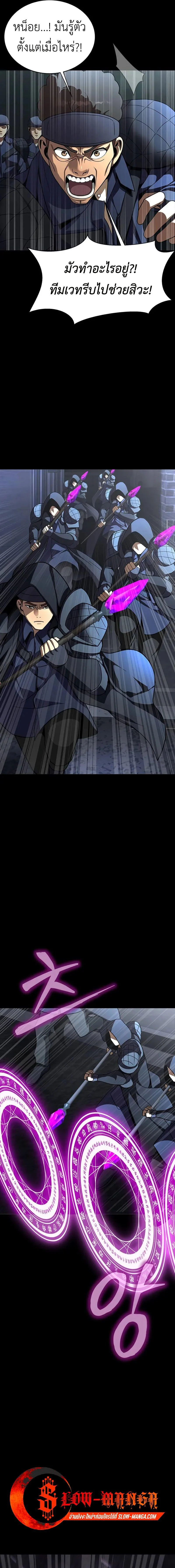 Steel-Eating Player ตอนที่ 63 page 11
