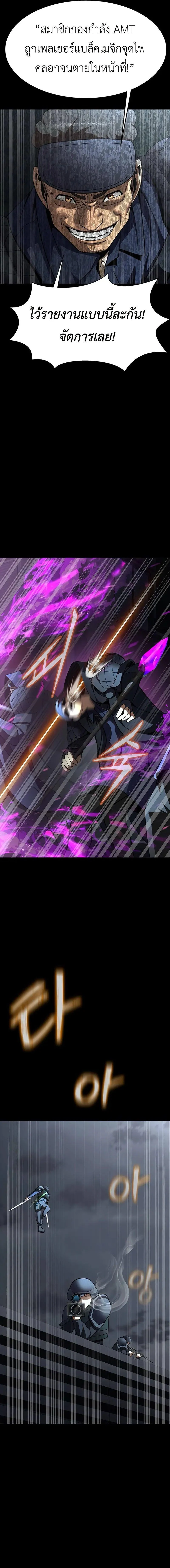 Steel-Eating Player ตอนที่ 63 page 13
