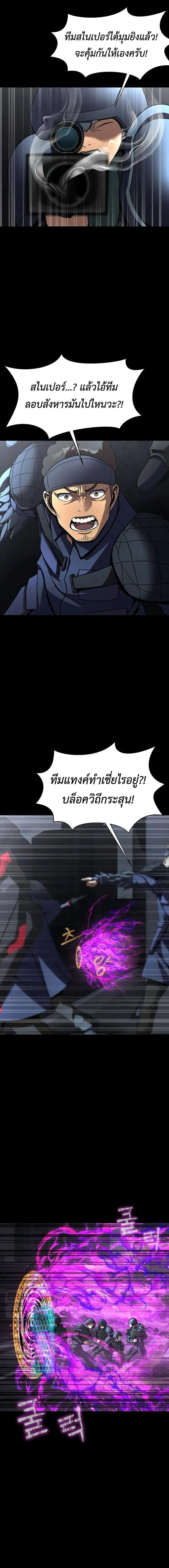 Steel-Eating Player ตอนที่ 63 page 14