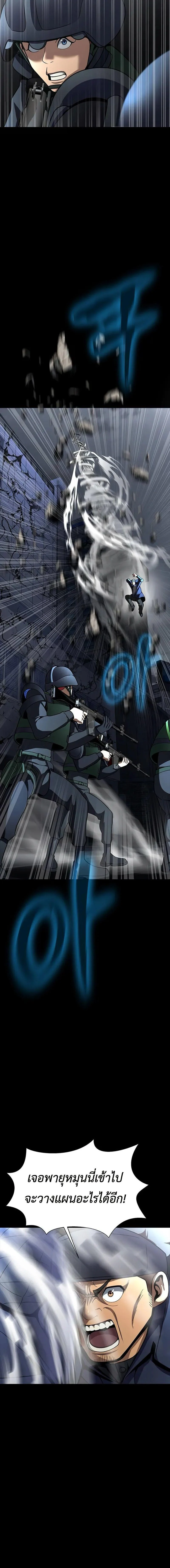 Steel-Eating Player ตอนที่ 63 page 17
