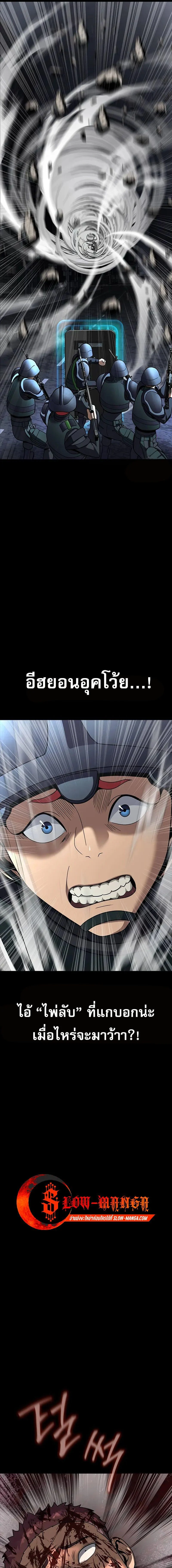 Steel-Eating Player ตอนที่ 63 page 18