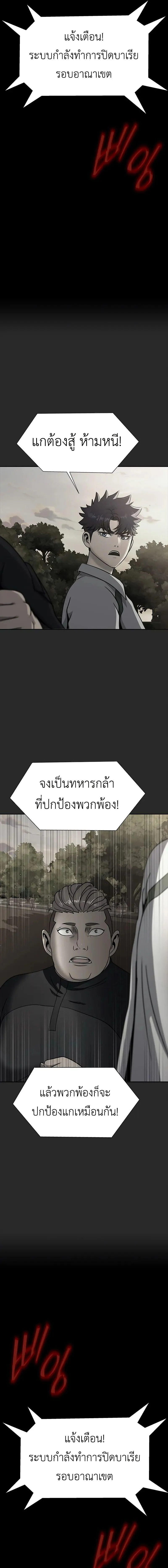 Steel-Eating Player ตอนที่ 63 page 20