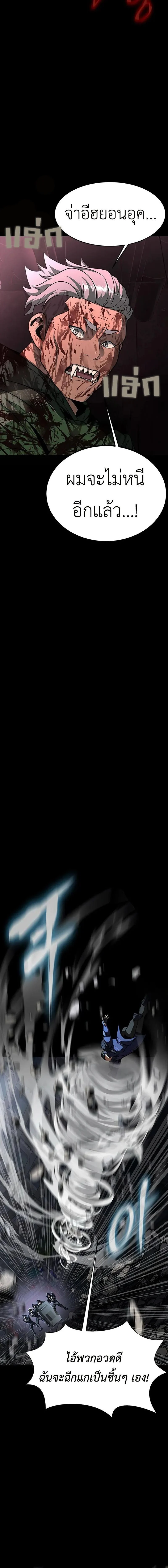 Steel-Eating Player ตอนที่ 63 page 21