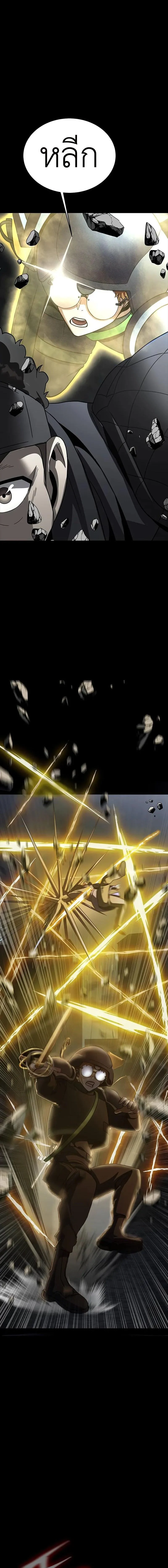 Steel-Eating Player ตอนที่ 63 page 23