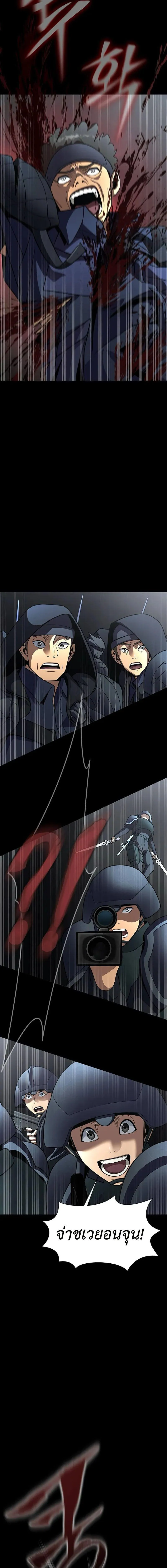 Steel-Eating Player ตอนที่ 63 page 24