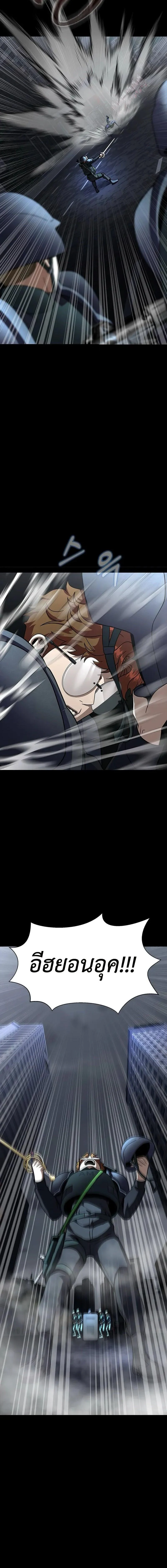 Steel-Eating Player ตอนที่ 63 page 25