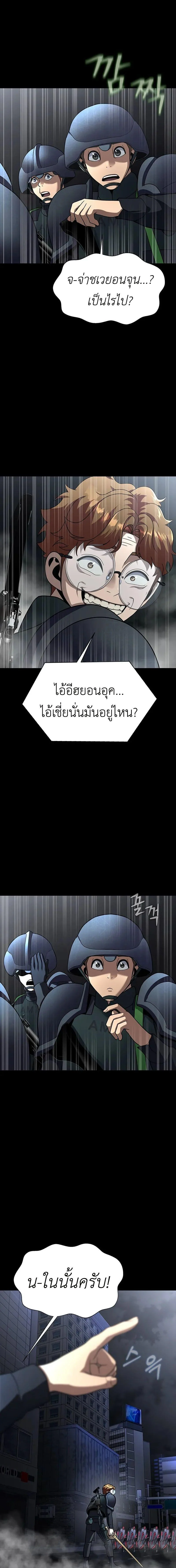 Steel-Eating Player ตอนที่ 63 page 26
