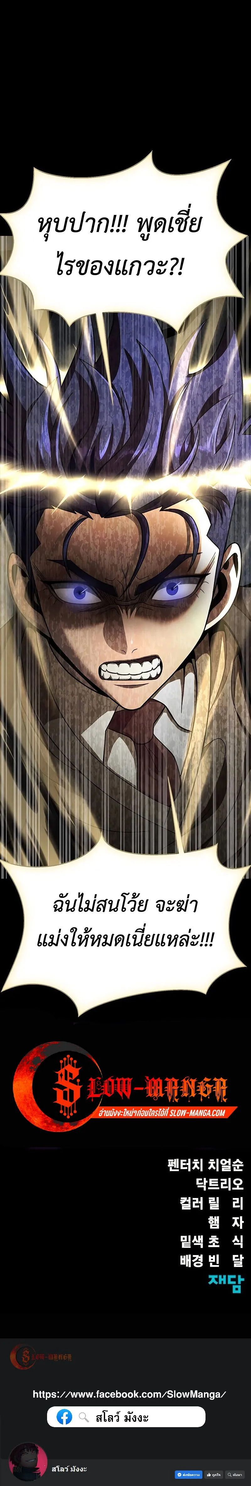 Steel-Eating Player ตอนที่ 64 page 18