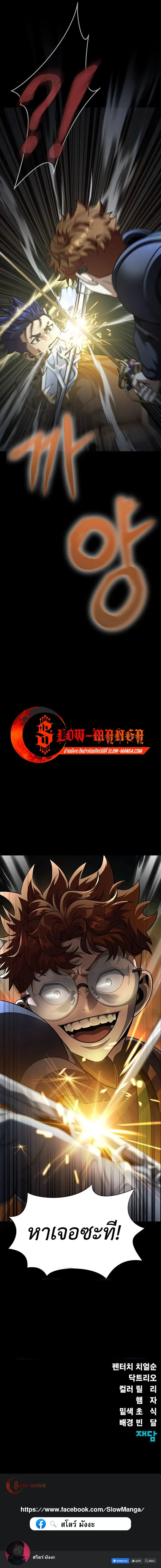 Steel-Eating Player ตอนที่ 65 page 17