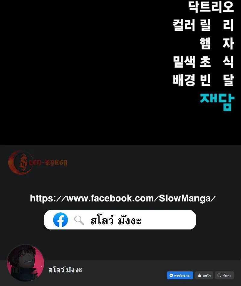 Steel-Eating Player ตอนที่ 67 page 19