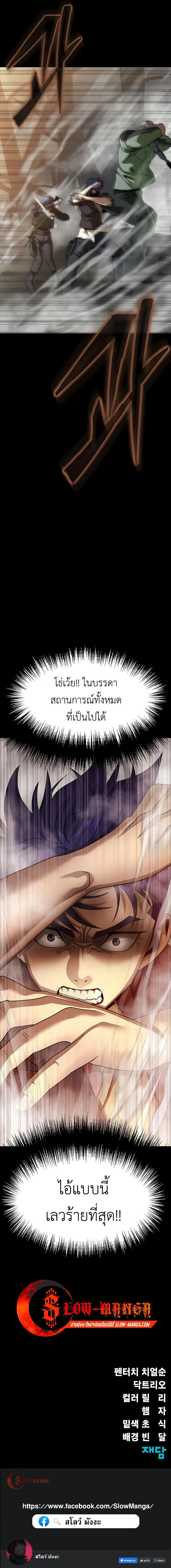 Steel-Eating Player ตอนที่ 68 page 15