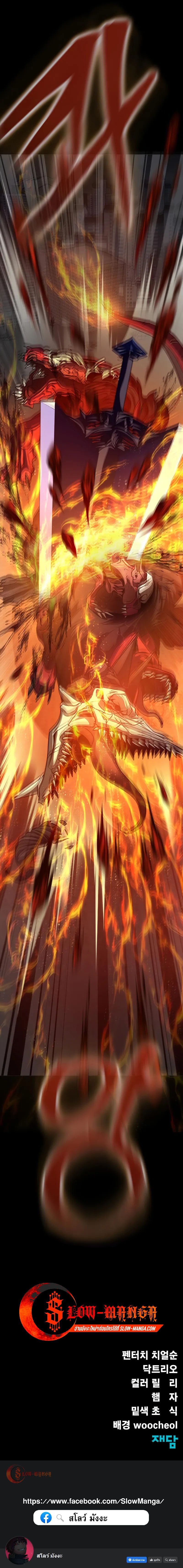 Steel-Eating Player ตอนที่ 71 page 15
