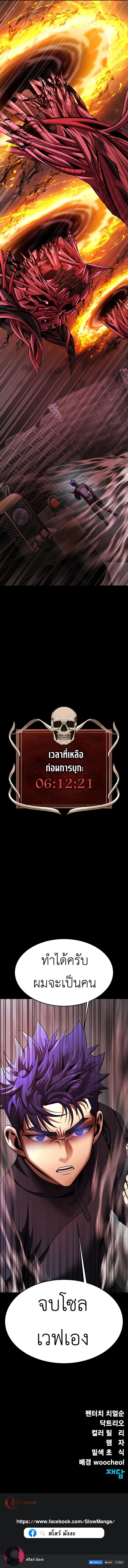 Steel-Eating Player ตอนที่ 72 page 15