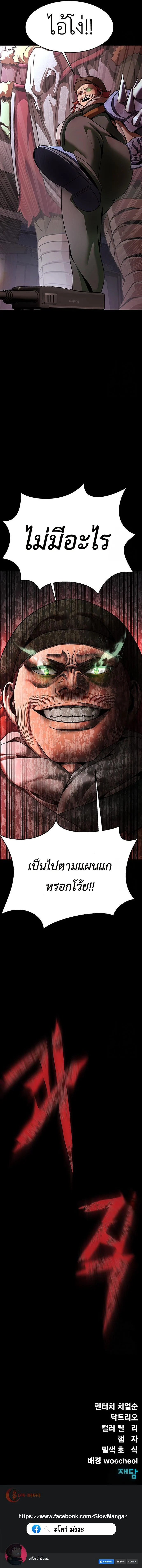 Steel-Eating Player ตอนที่ 73 page 15