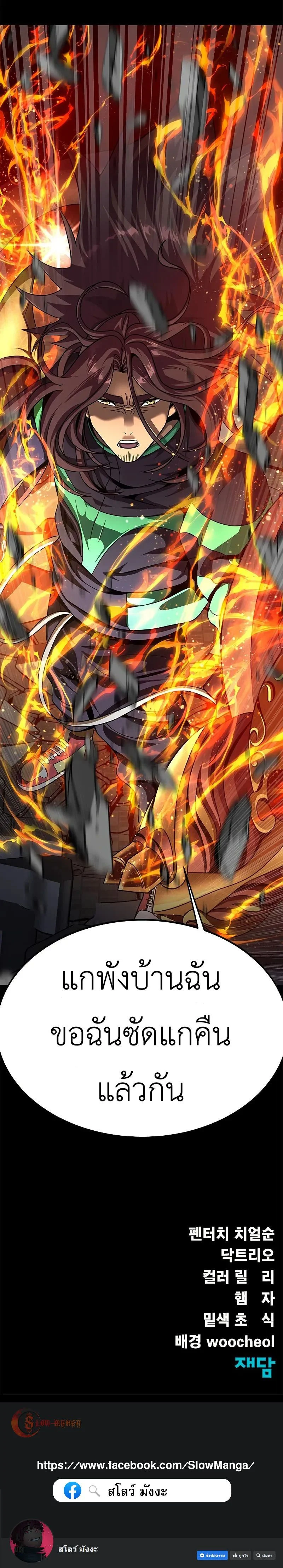 Steel-Eating Player ตอนที่ 75 page 16