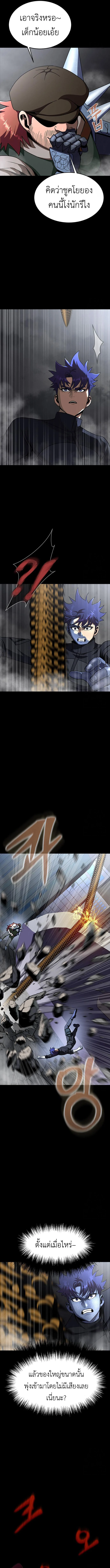 Steel-Eating Player ตอนที่ 76 page 1