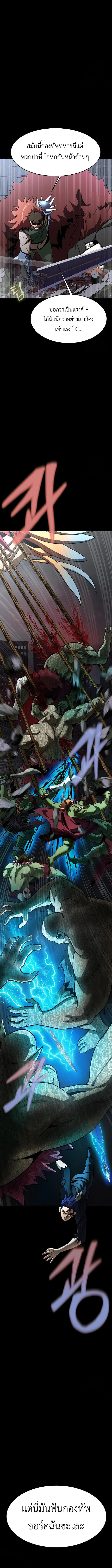 Steel-Eating Player ตอนที่ 76 page 5