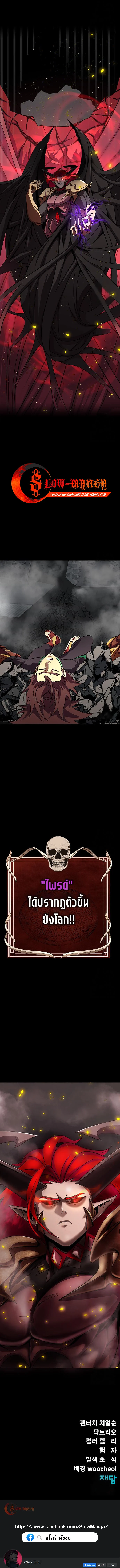 Steel-Eating Player ตอนที่ 76 page 18