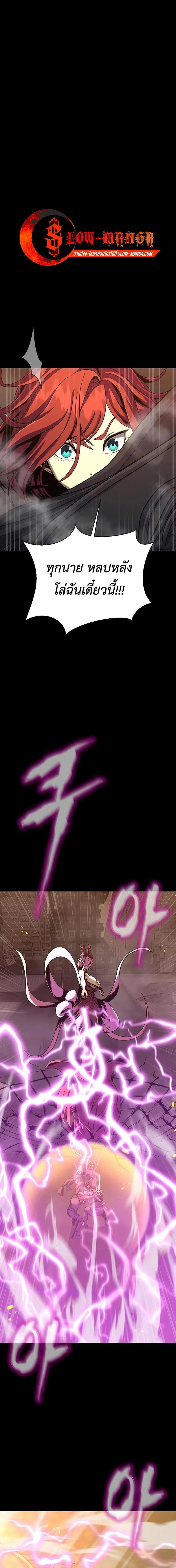 Steel-Eating Player ตอนที่ 79 page 0