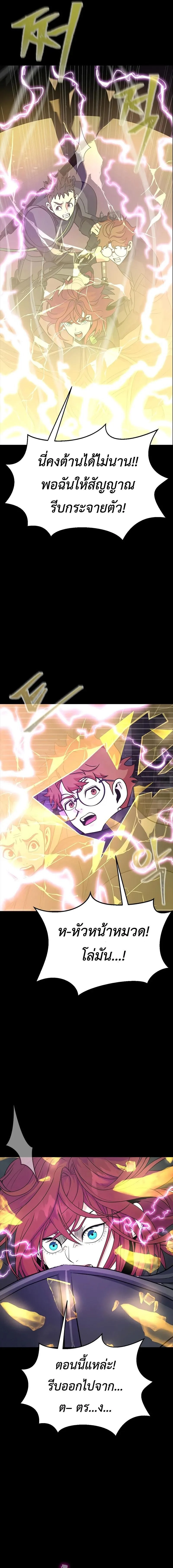 Steel-Eating Player ตอนที่ 79 page 2