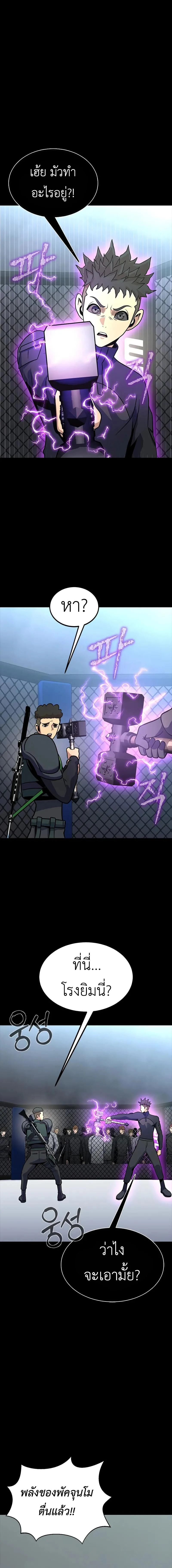 Steel-Eating Player ตอนที่ 79 page 7