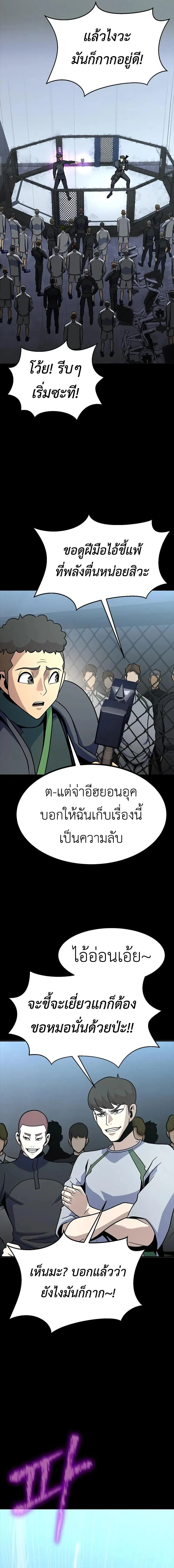 Steel-Eating Player ตอนที่ 79 page 8