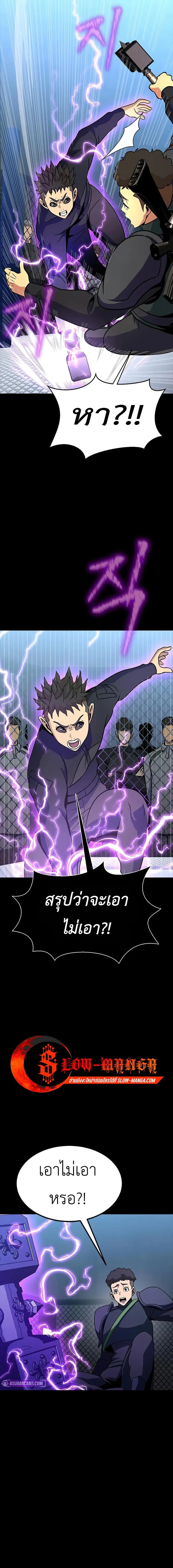 Steel-Eating Player ตอนที่ 79 page 9