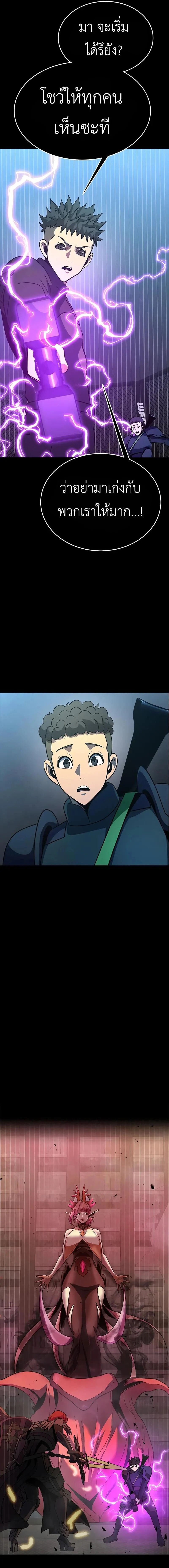 Steel-Eating Player ตอนที่ 79 page 11